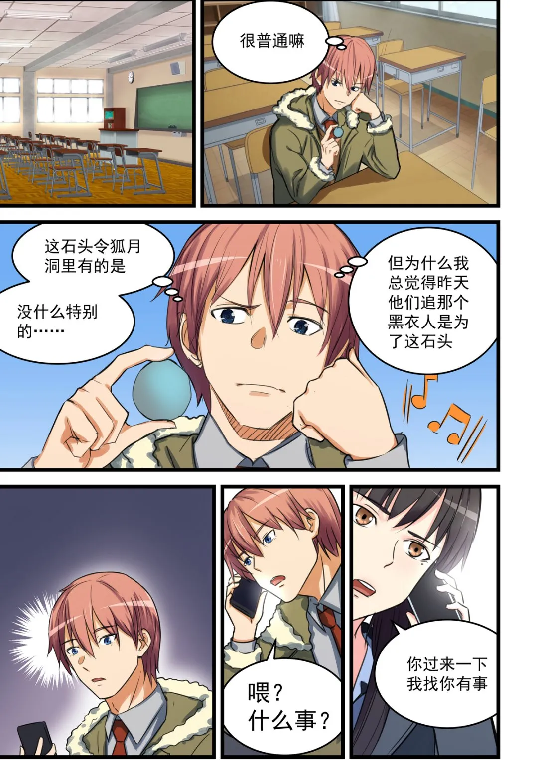 第72话 内修灌顶 第3页