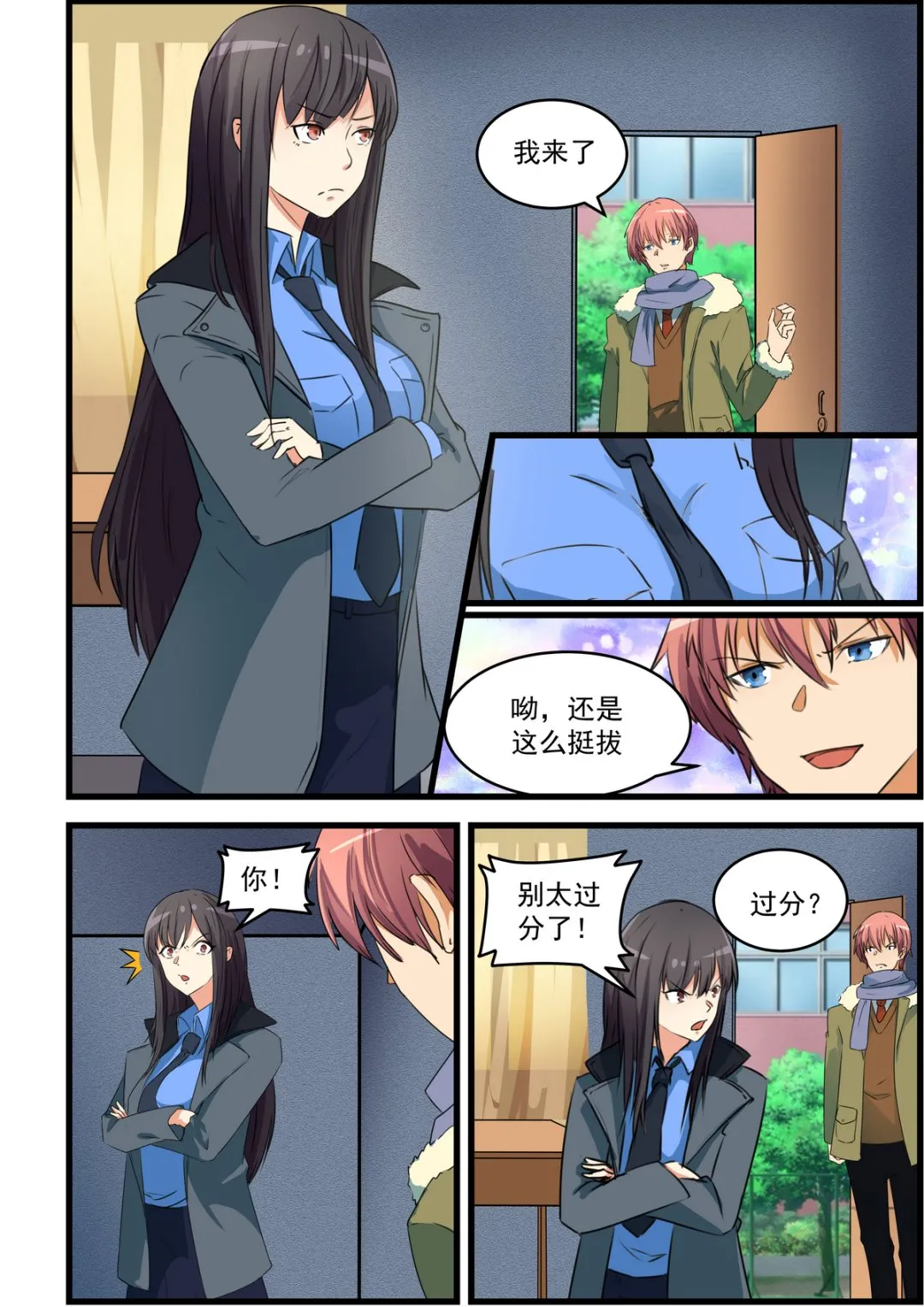 第72话 内修灌顶 第4页
