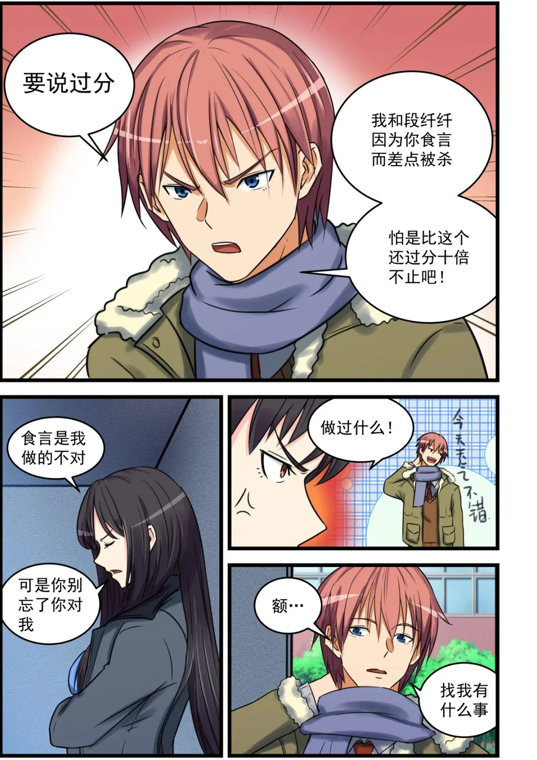 第72话 内修灌顶 第5页