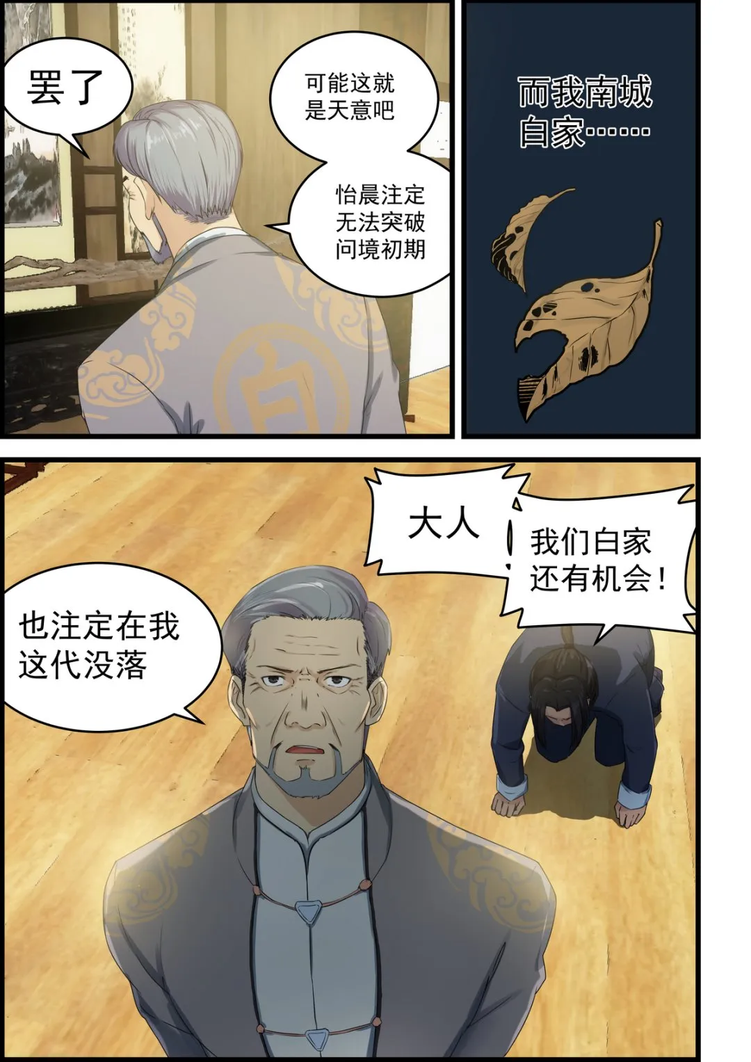 第72话 内修灌顶 第7页
