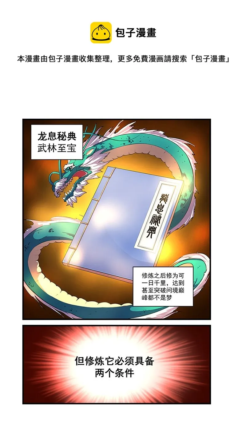 第73话 这么厉害的吗 第1页