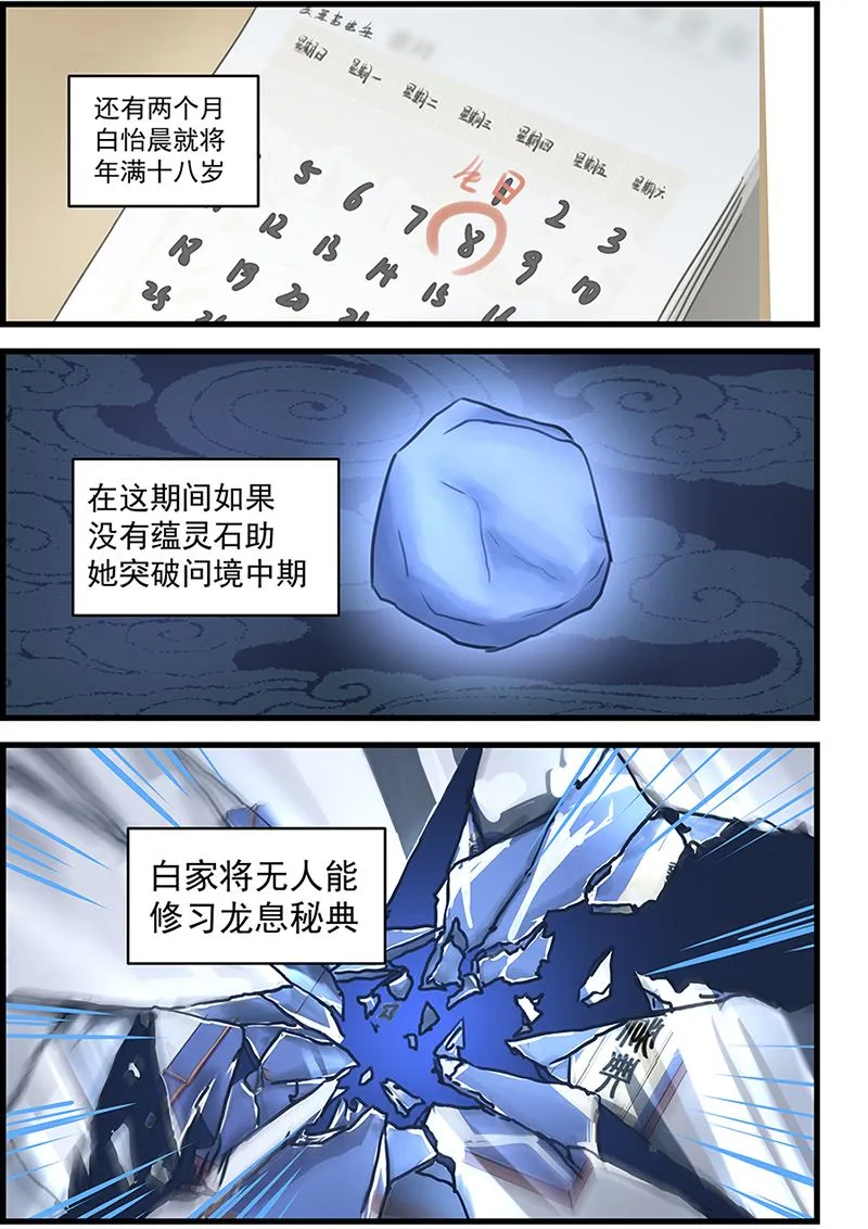 第73话 这么厉害的吗 第5页