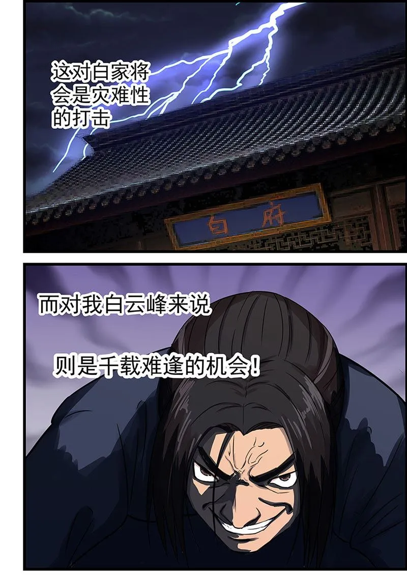 第73话 这么厉害的吗 第6页