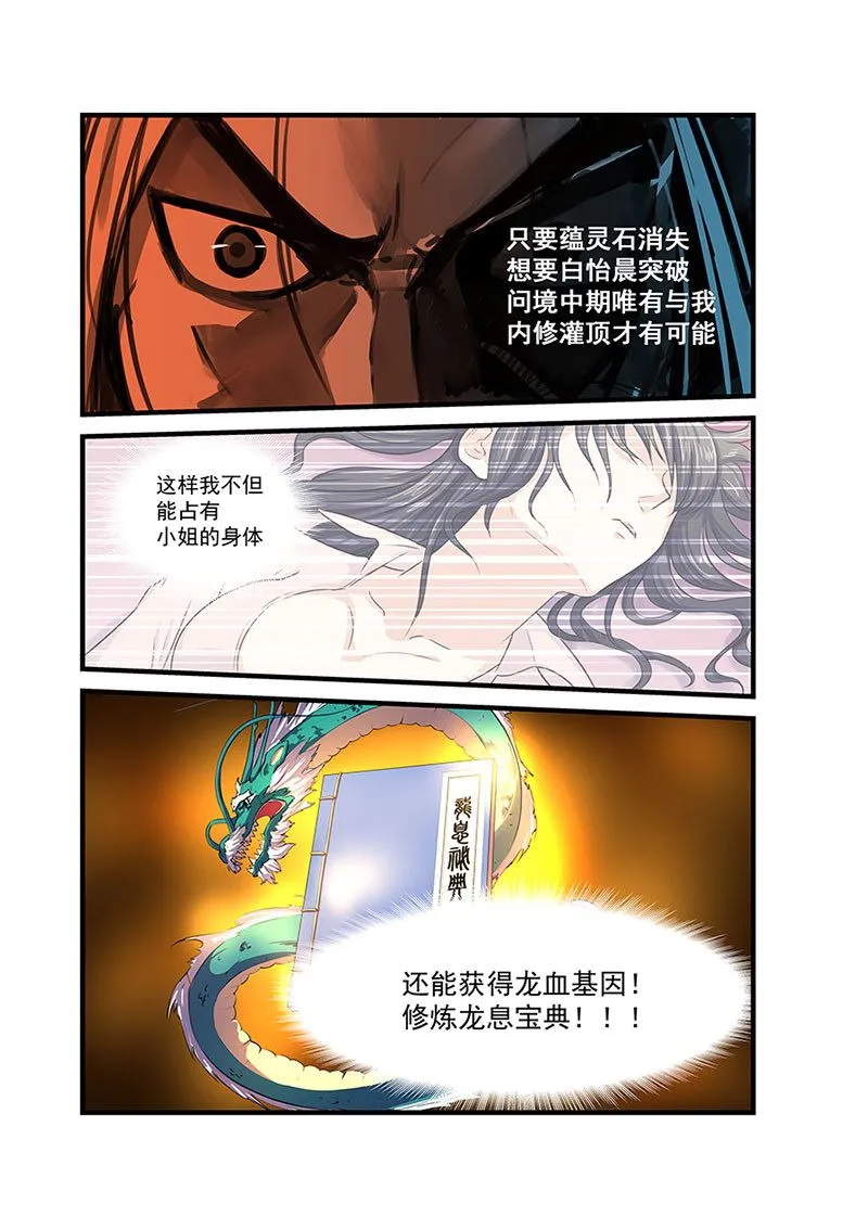 第73话 这么厉害的吗 第7页
