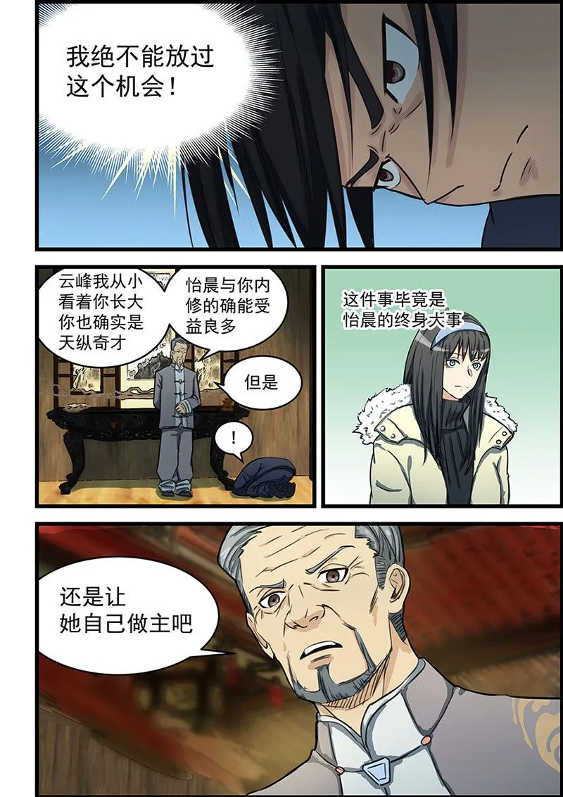 第73话 这么厉害的吗 第8页