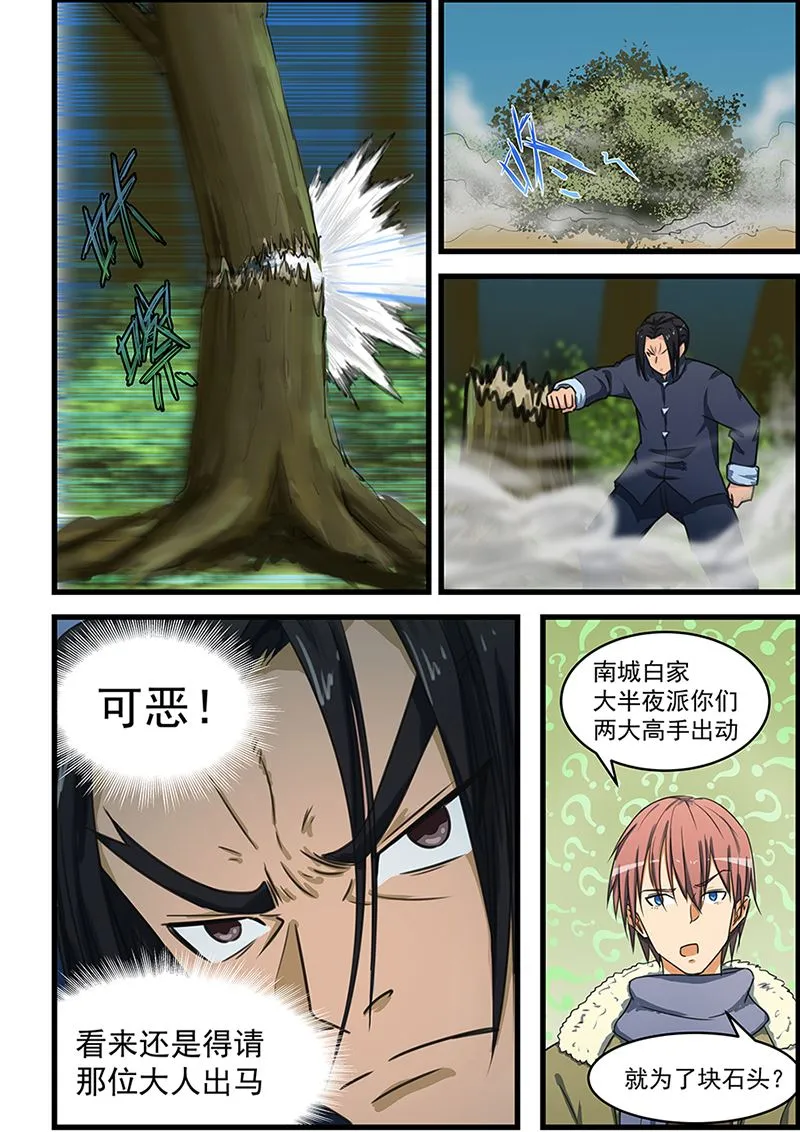 第73话 这么厉害的吗 第10页