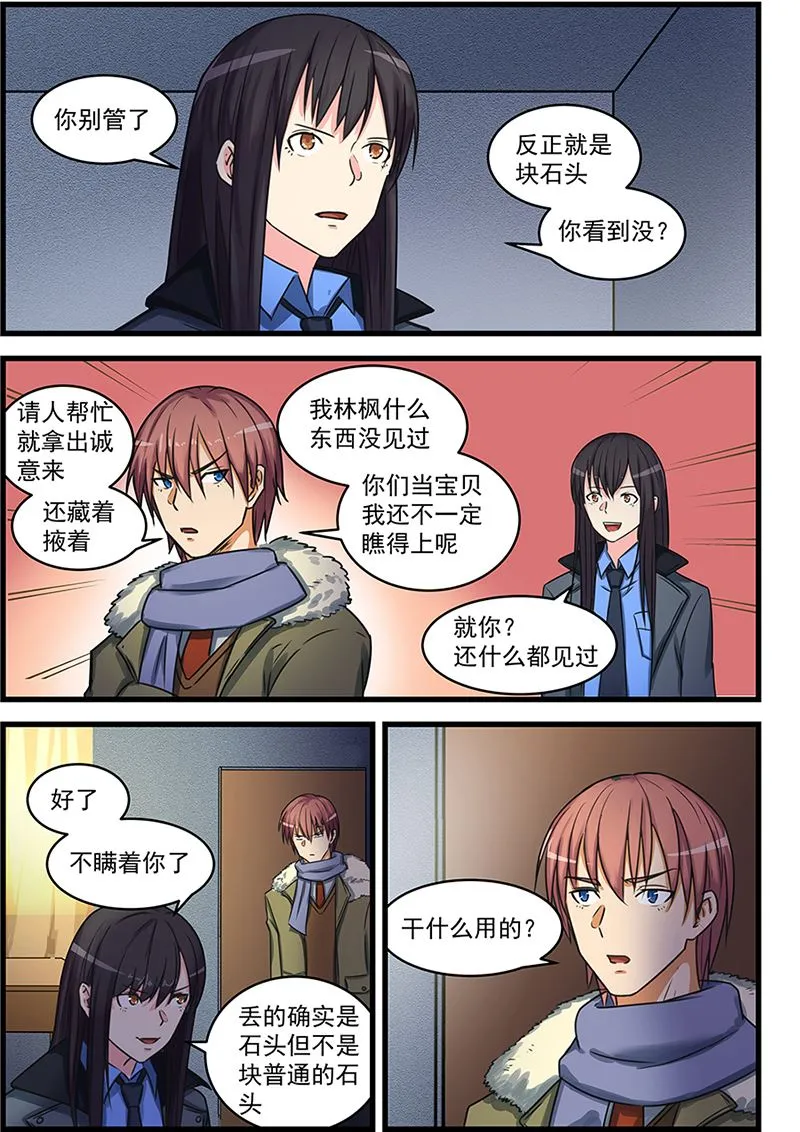 第73话 这么厉害的吗 第11页