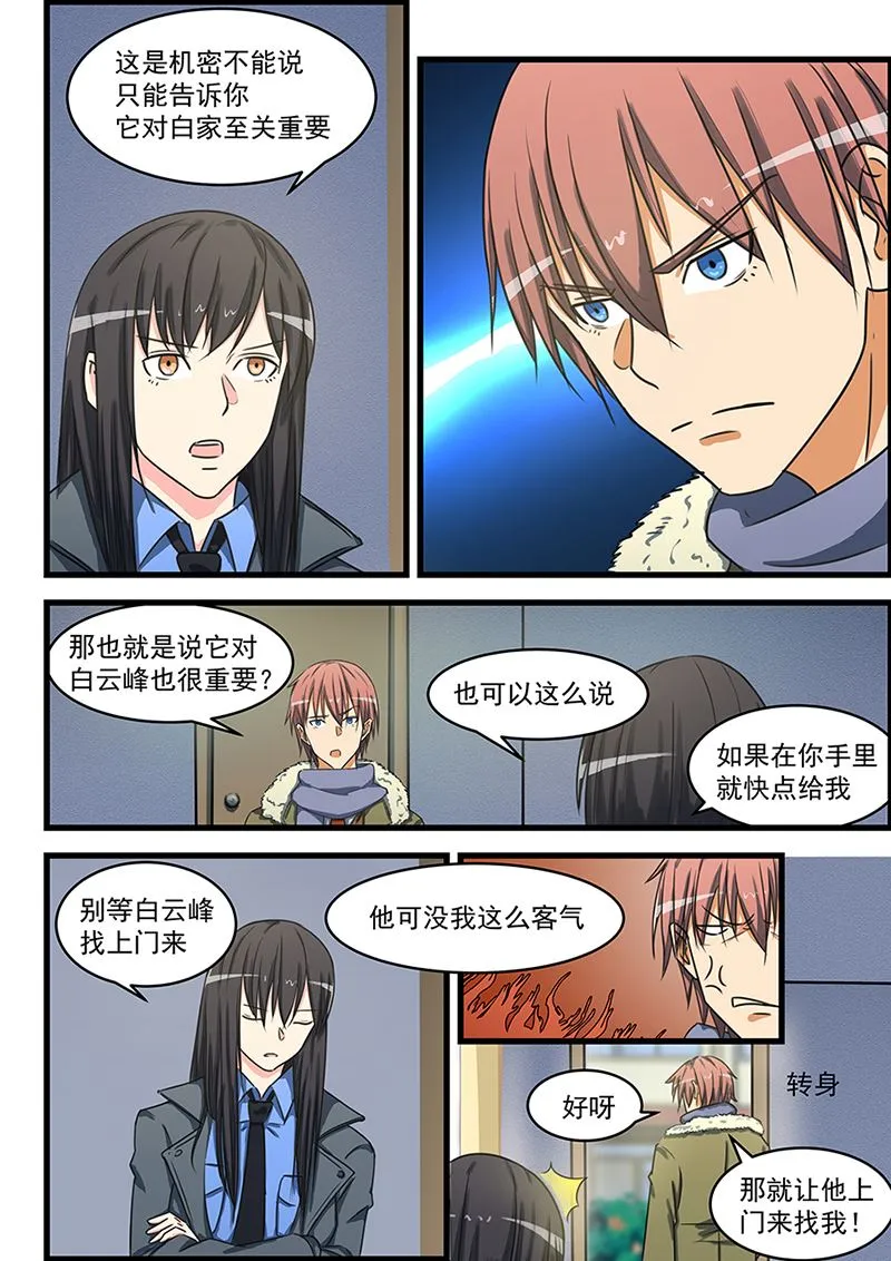 第73话 这么厉害的吗 第12页
