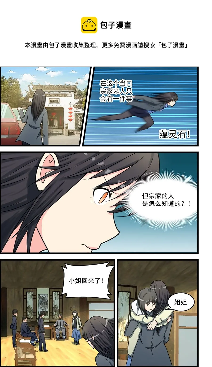 第74话 合体？ 第1页