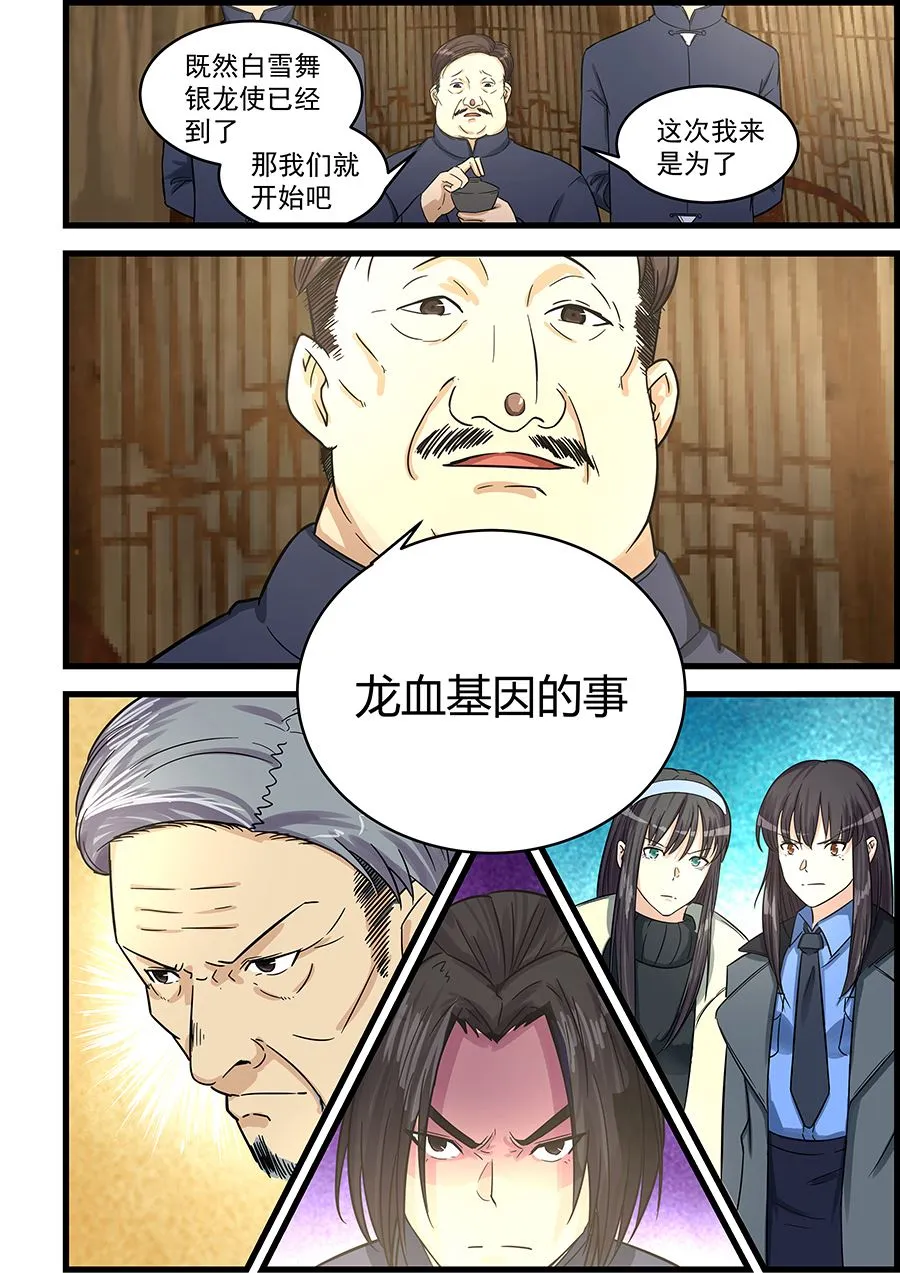 第74话 合体？ 第2页