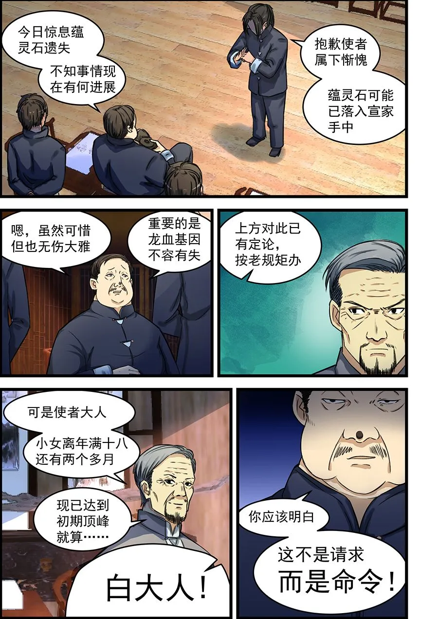 第74话 合体？ 第3页