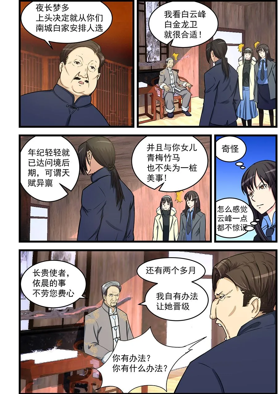 第74话 合体？ 第4页