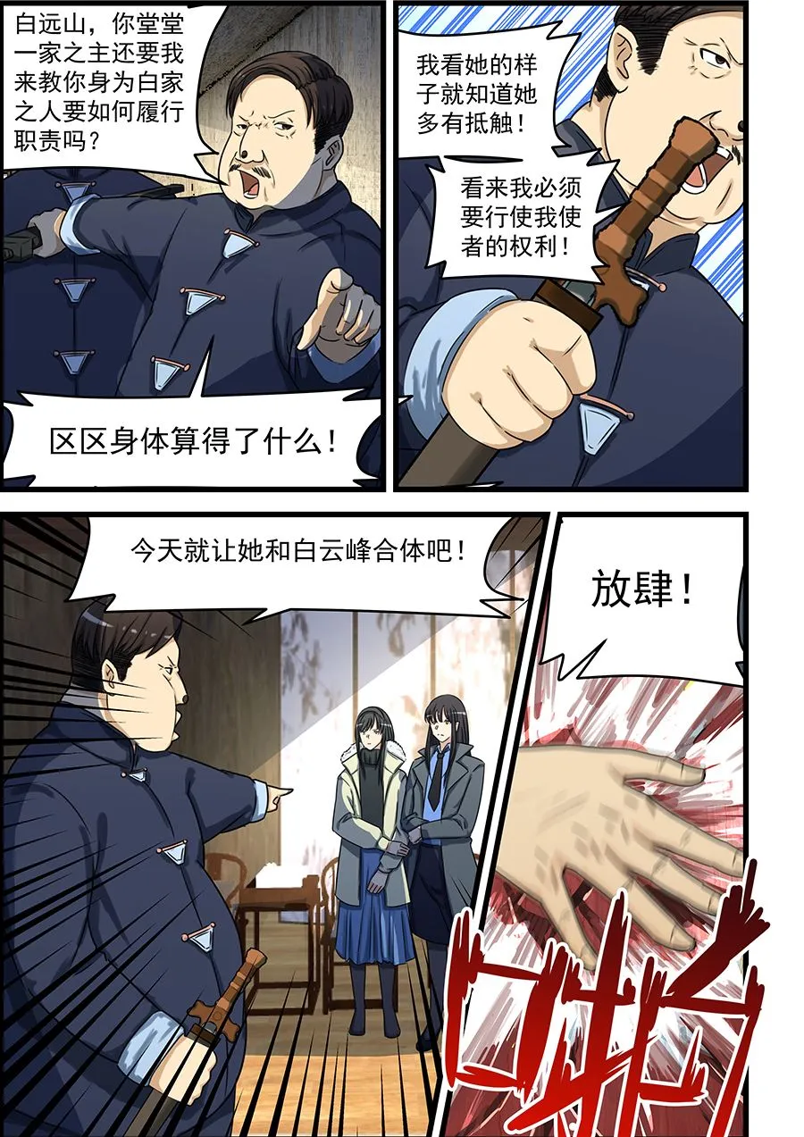 第74话 合体？ 第5页