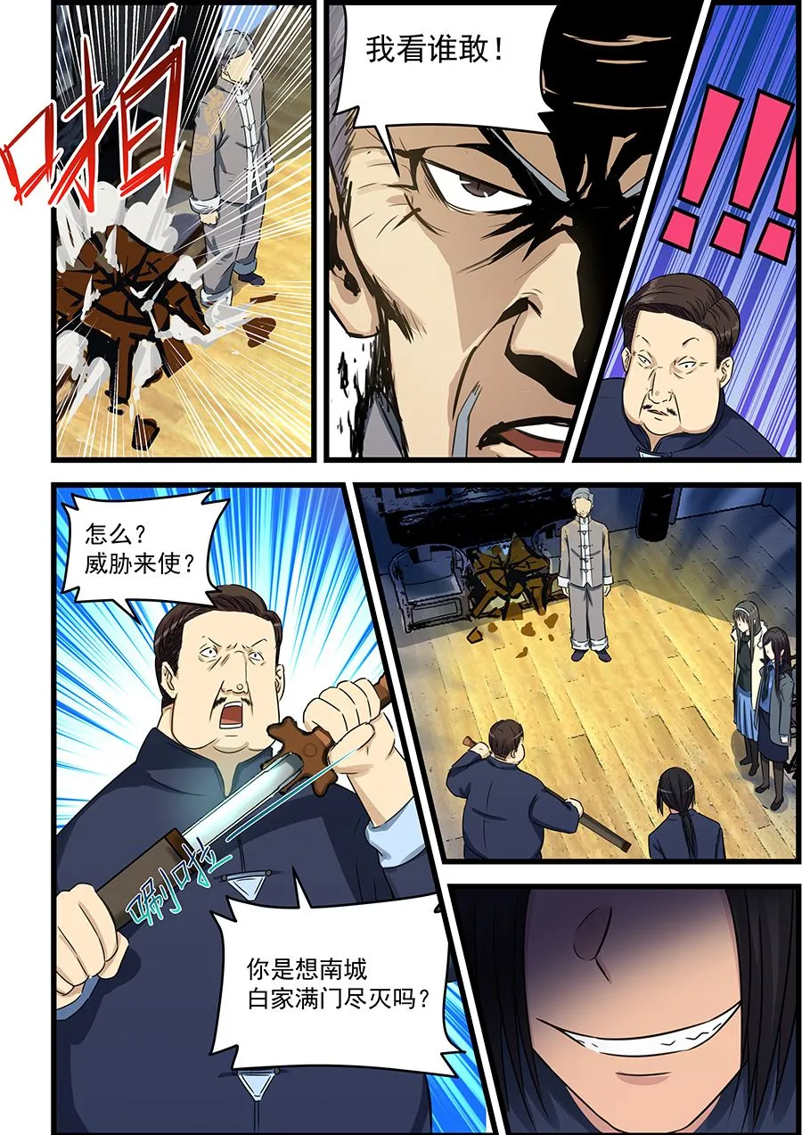 第74话 合体？ 第6页