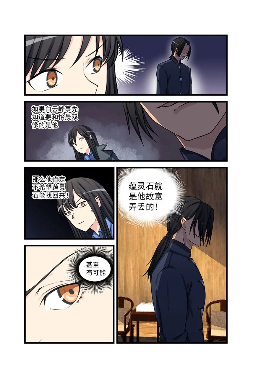 第74话 合体？ 第7页