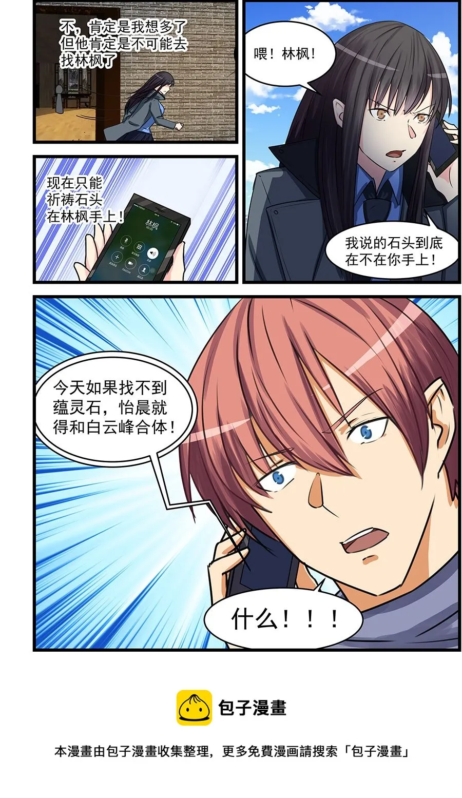 第74话 合体？ 第8页