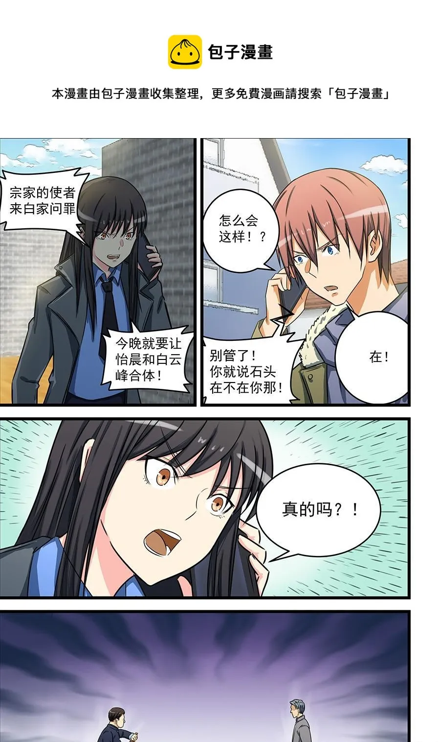 第75话 为了你 第1页