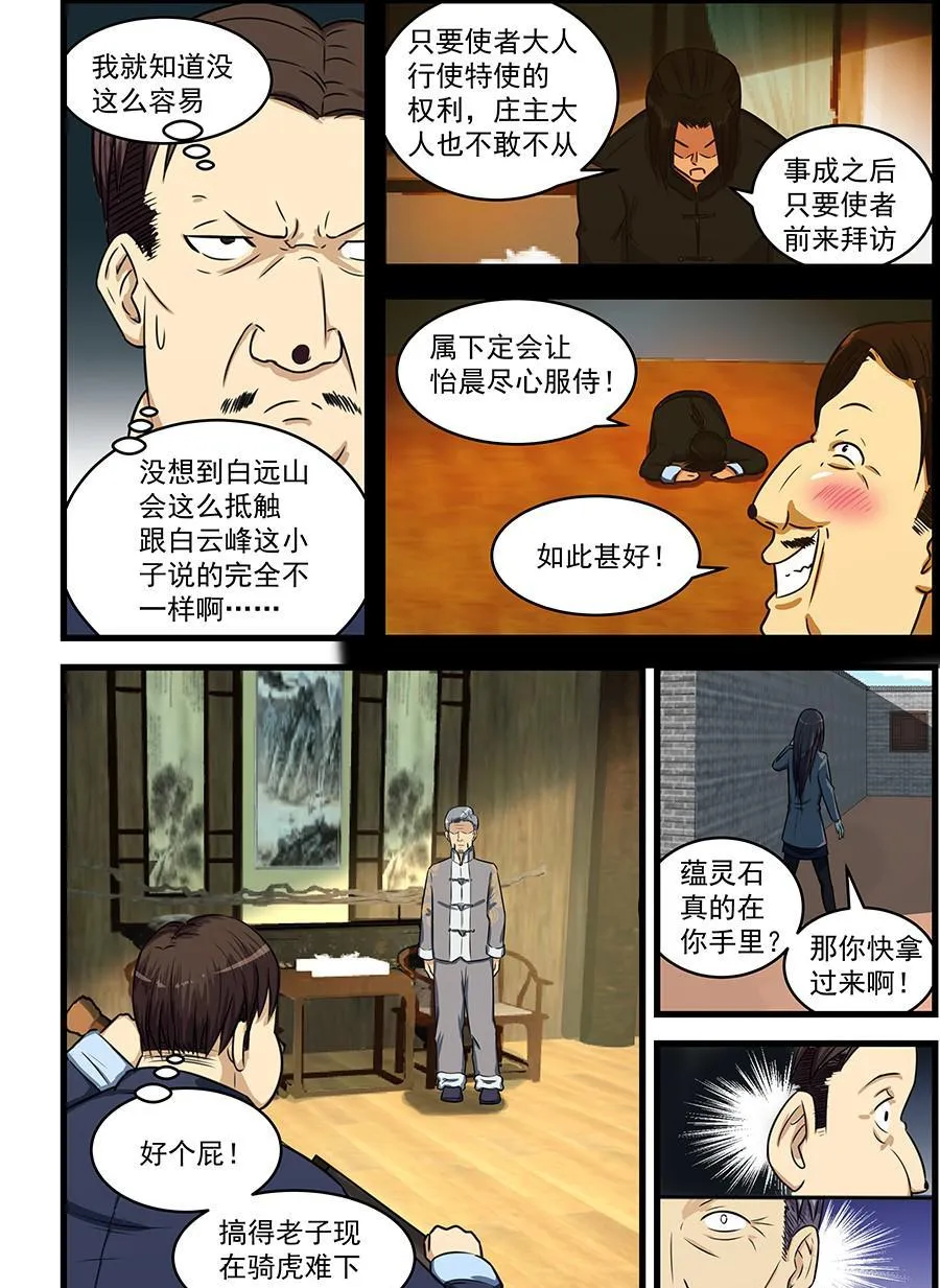 第75话 为了你 第2页