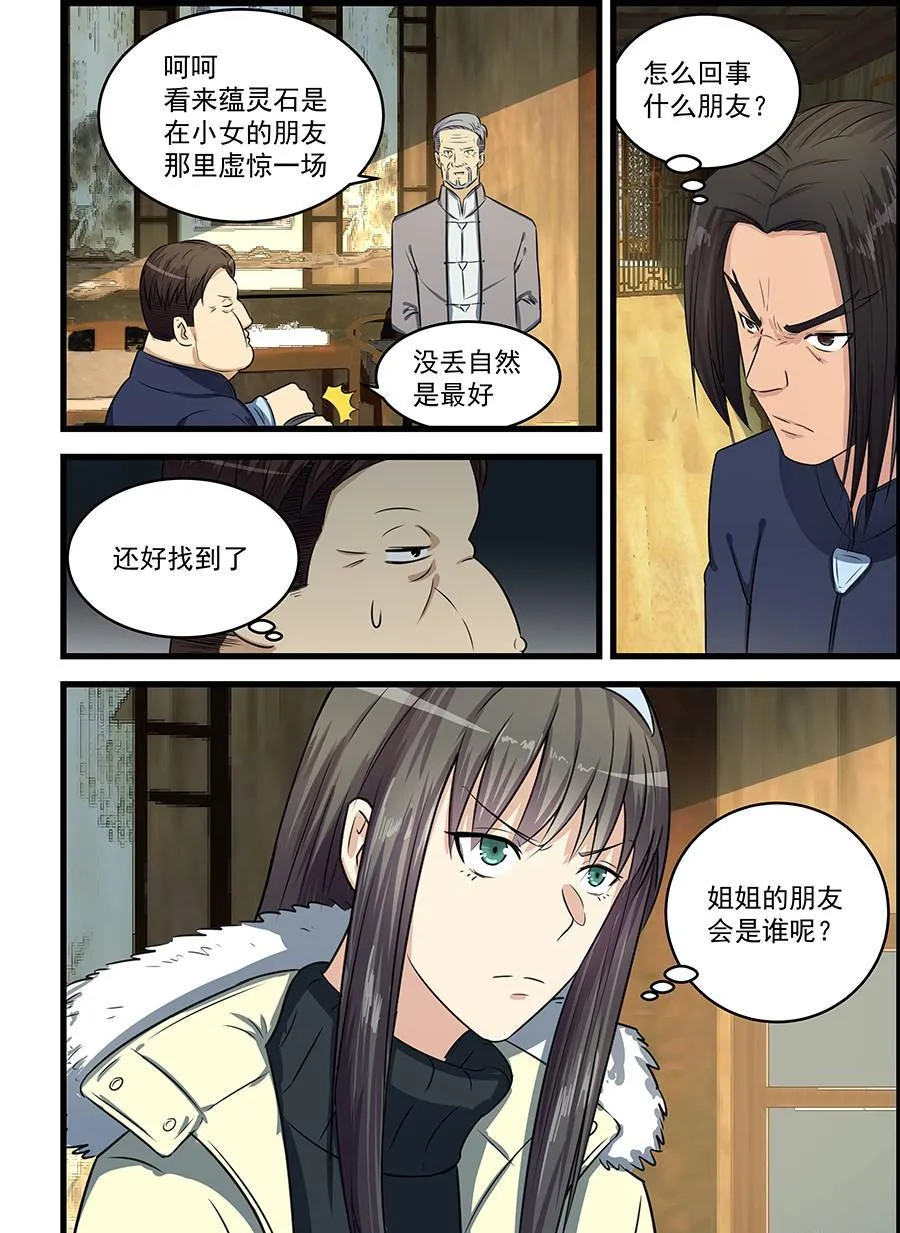 第75话 为了你 第4页