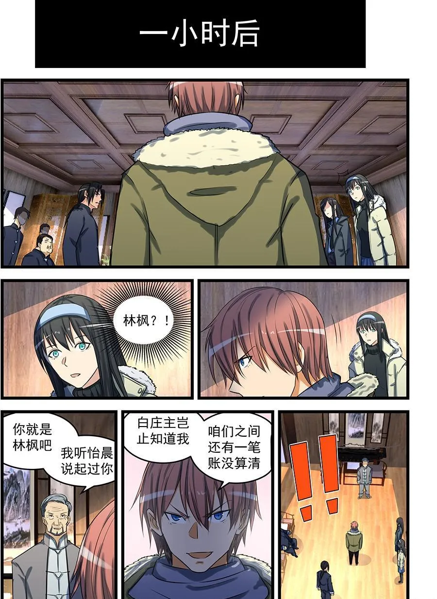 第75话 为了你 第5页