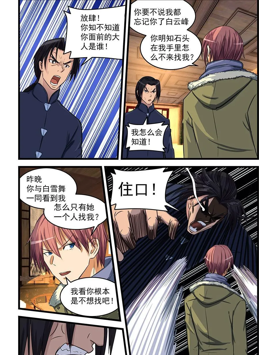 第75话 为了你 第6页