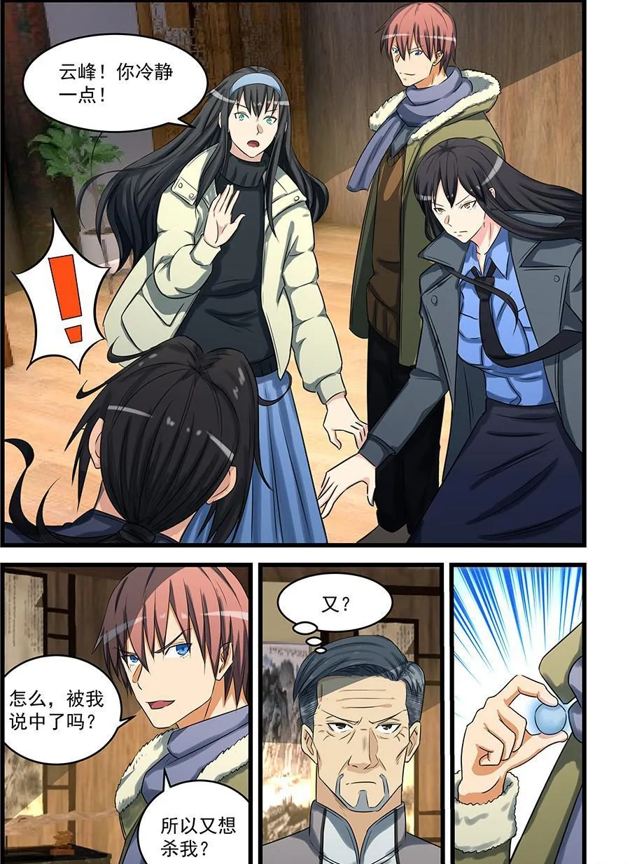 第75话 为了你 第7页