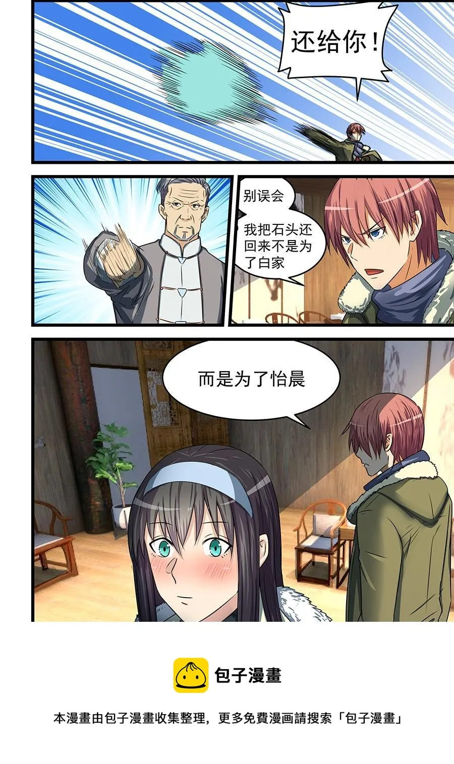 第75话 为了你 第8页