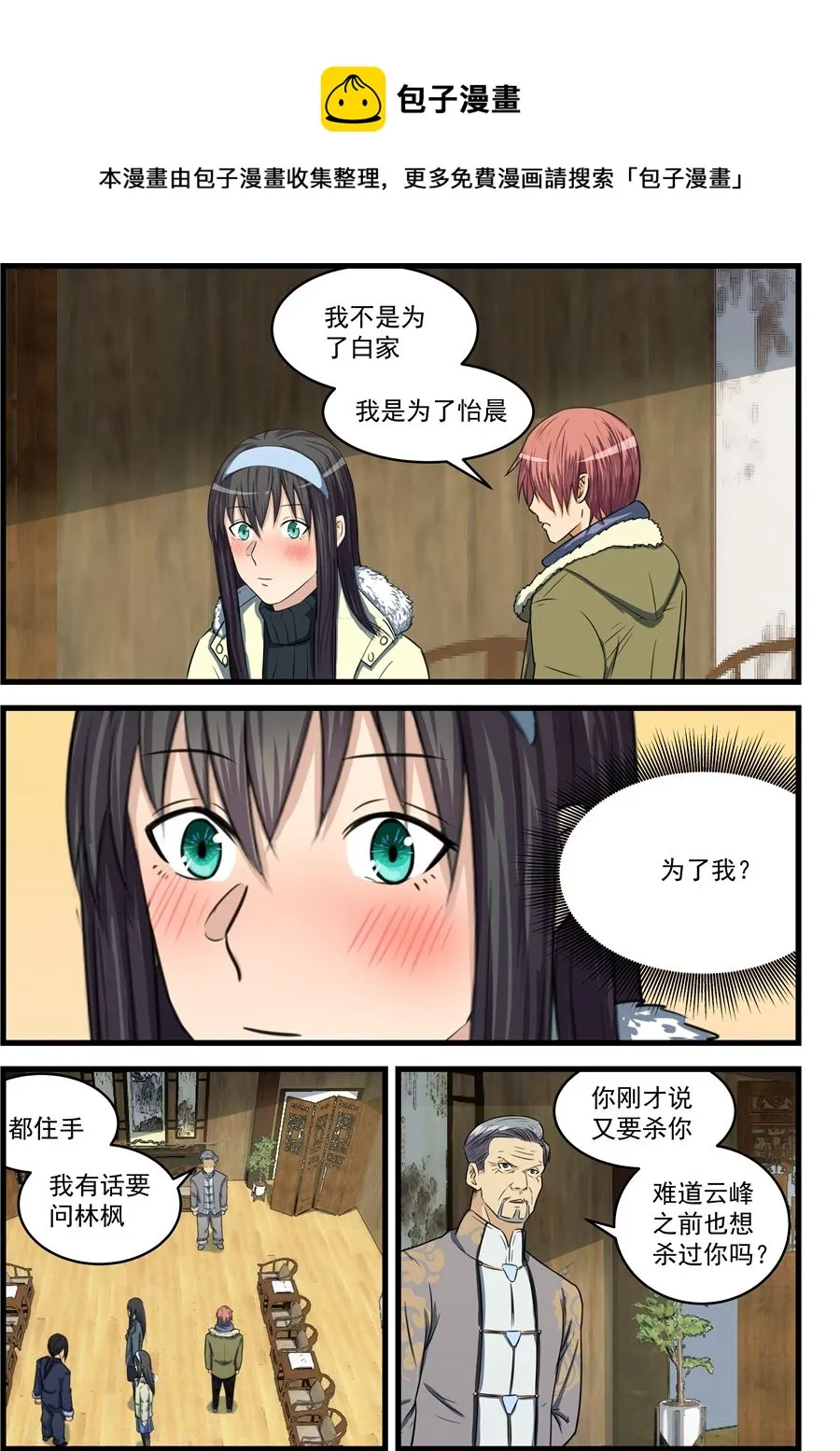 第76话 亲一口 第1页