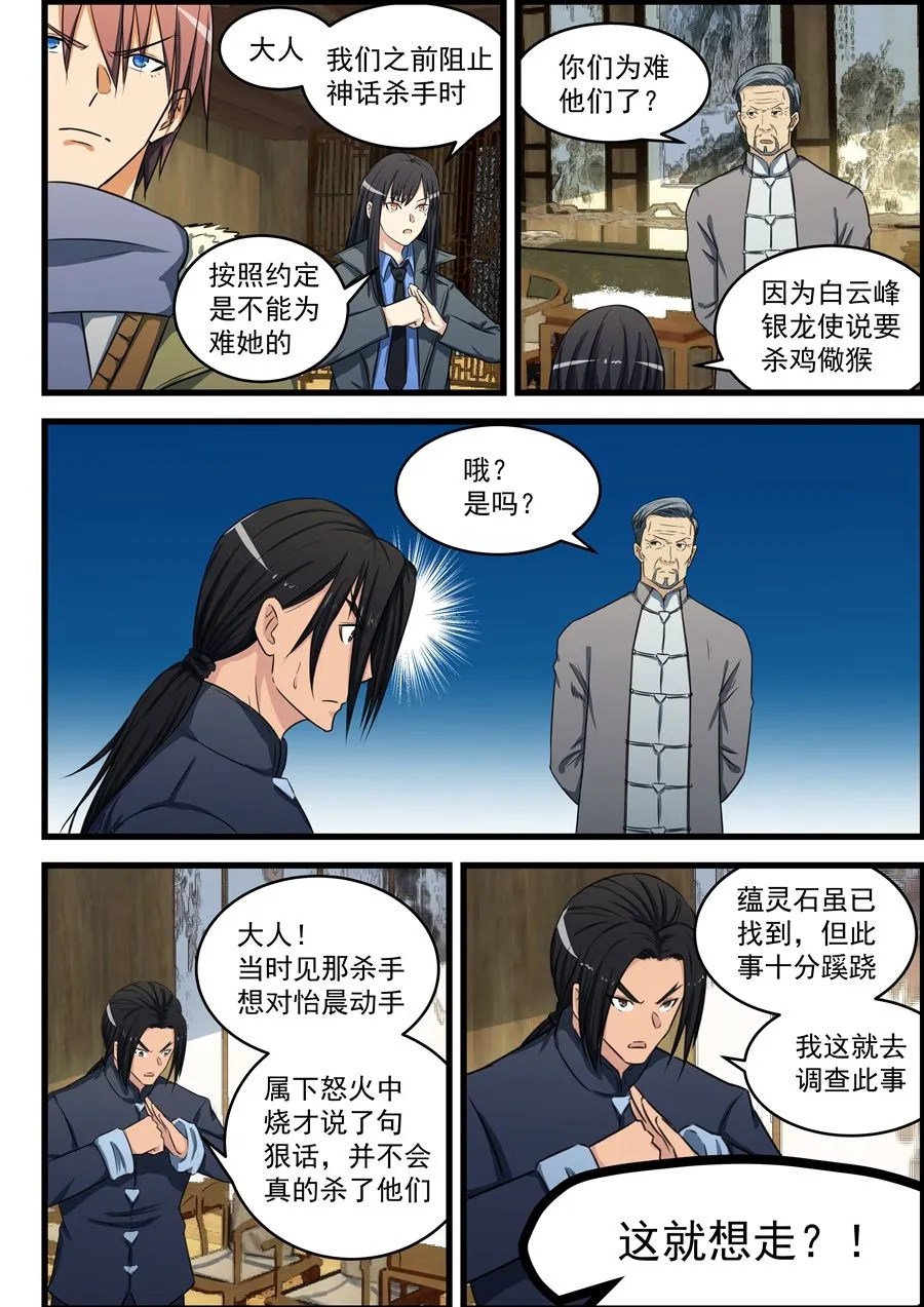 第76话 亲一口 第2页