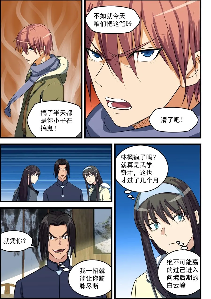 第76话 亲一口 第3页