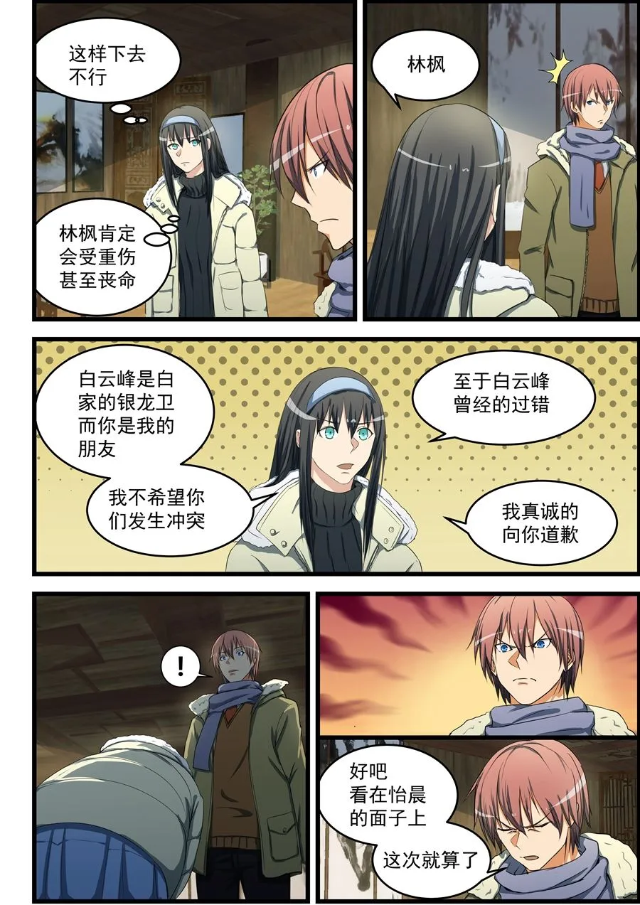 第76话 亲一口 第4页