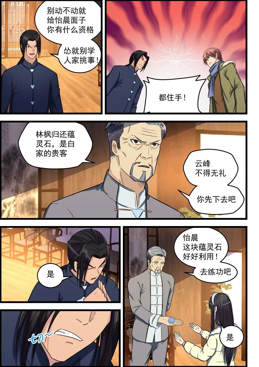 第76话 亲一口 第5页