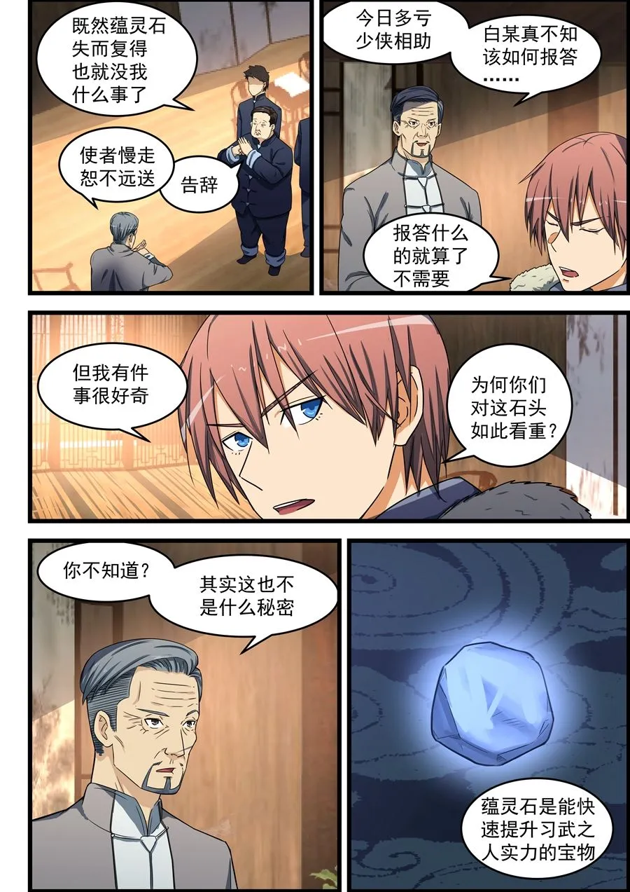 第76话 亲一口 第6页