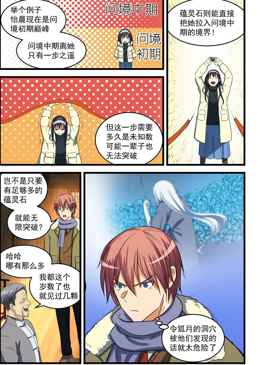 第76话 亲一口 第7页