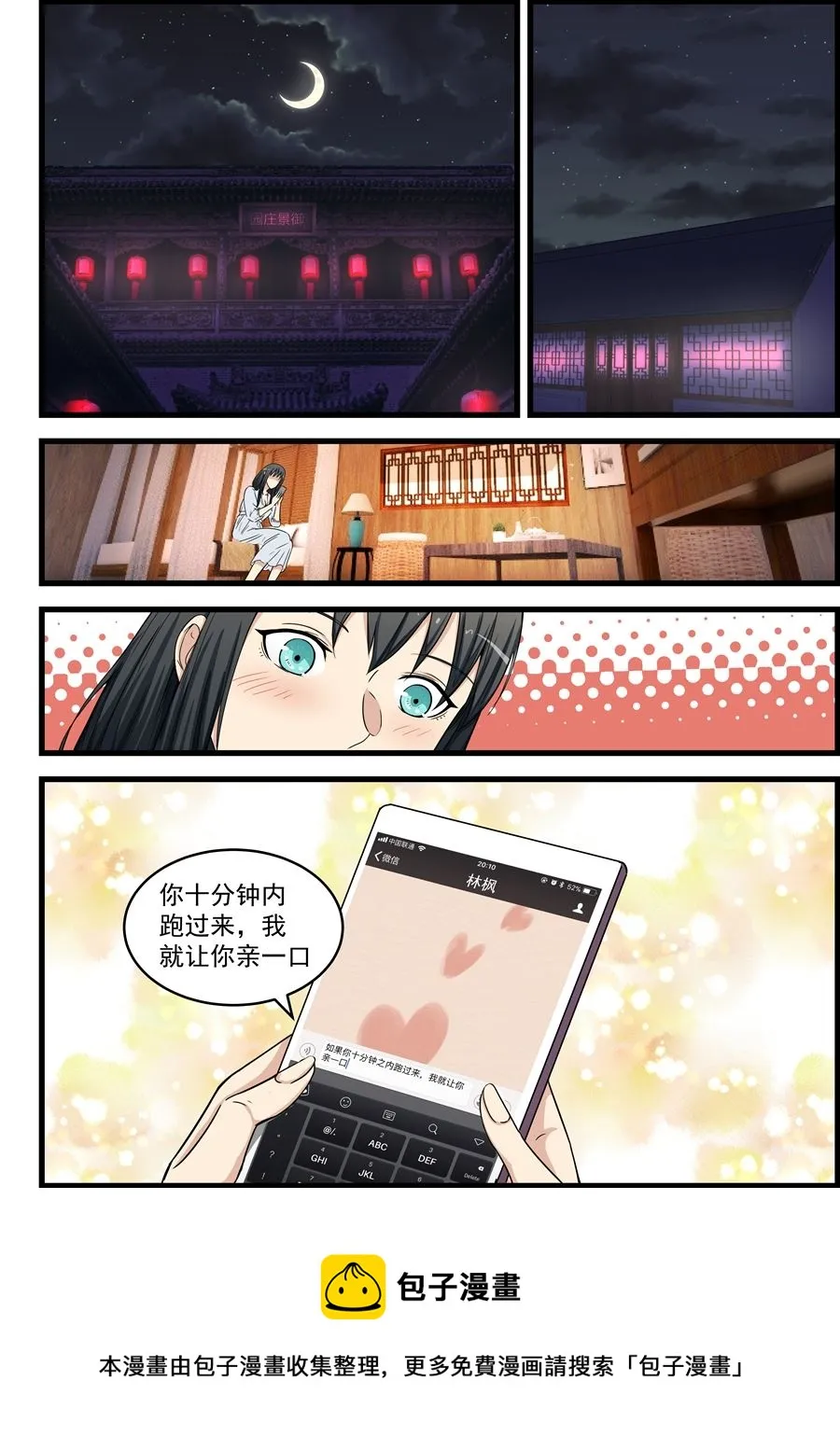 第76话 亲一口 第8页