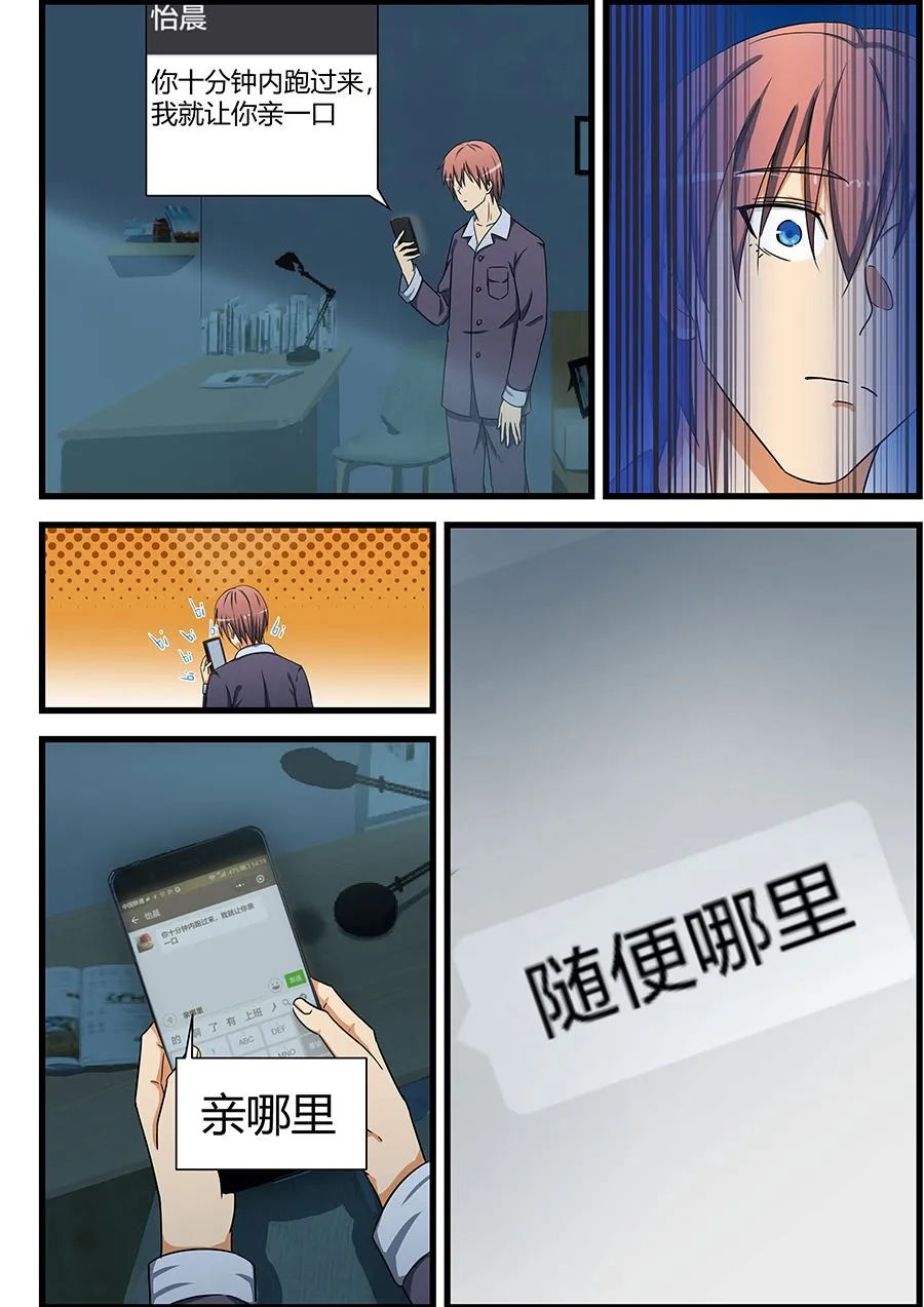 第77话 随便哪里 第3页