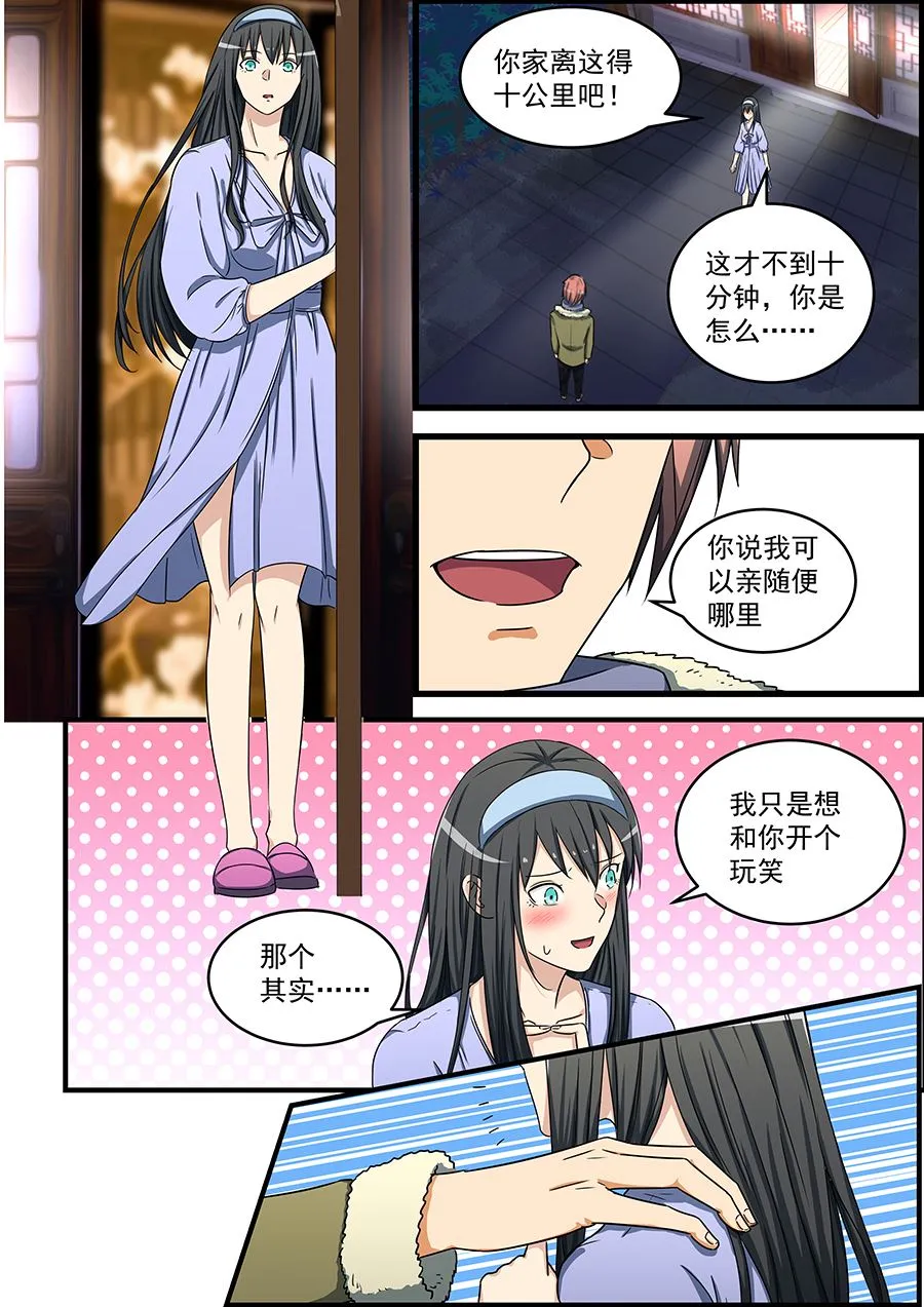 第77话 随便哪里 第7页