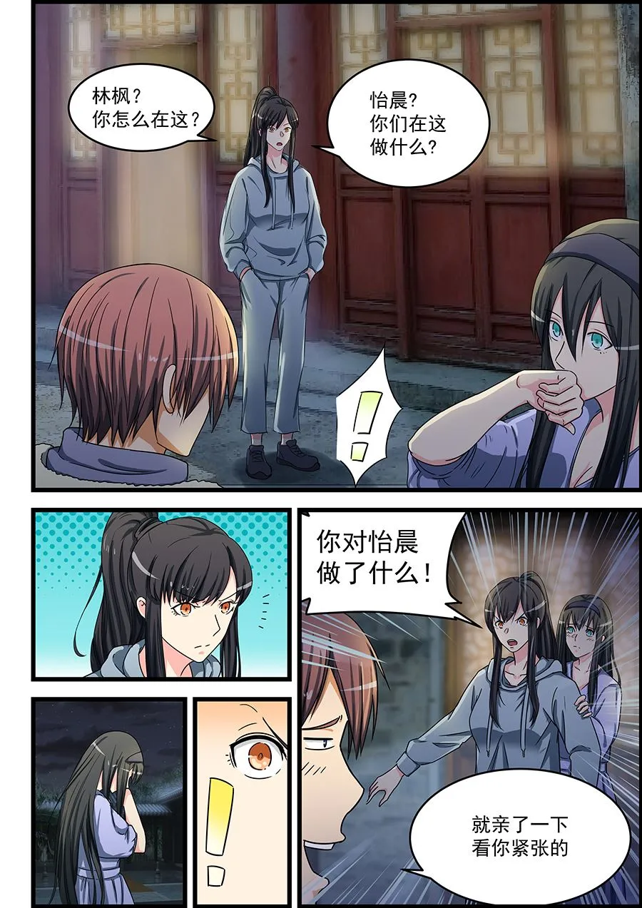 第78话 S级任务出现 第3页
