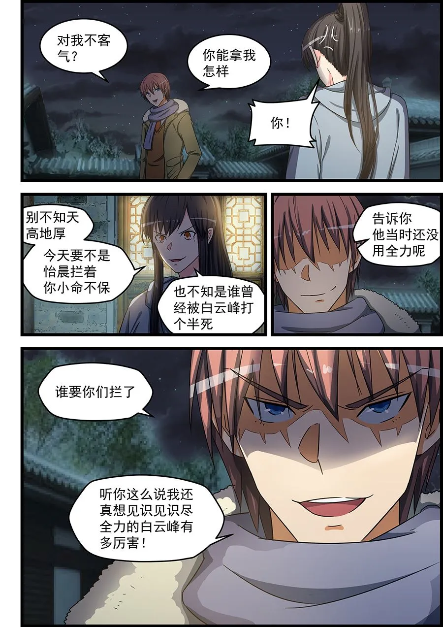 第78话 S级任务出现 第5页
