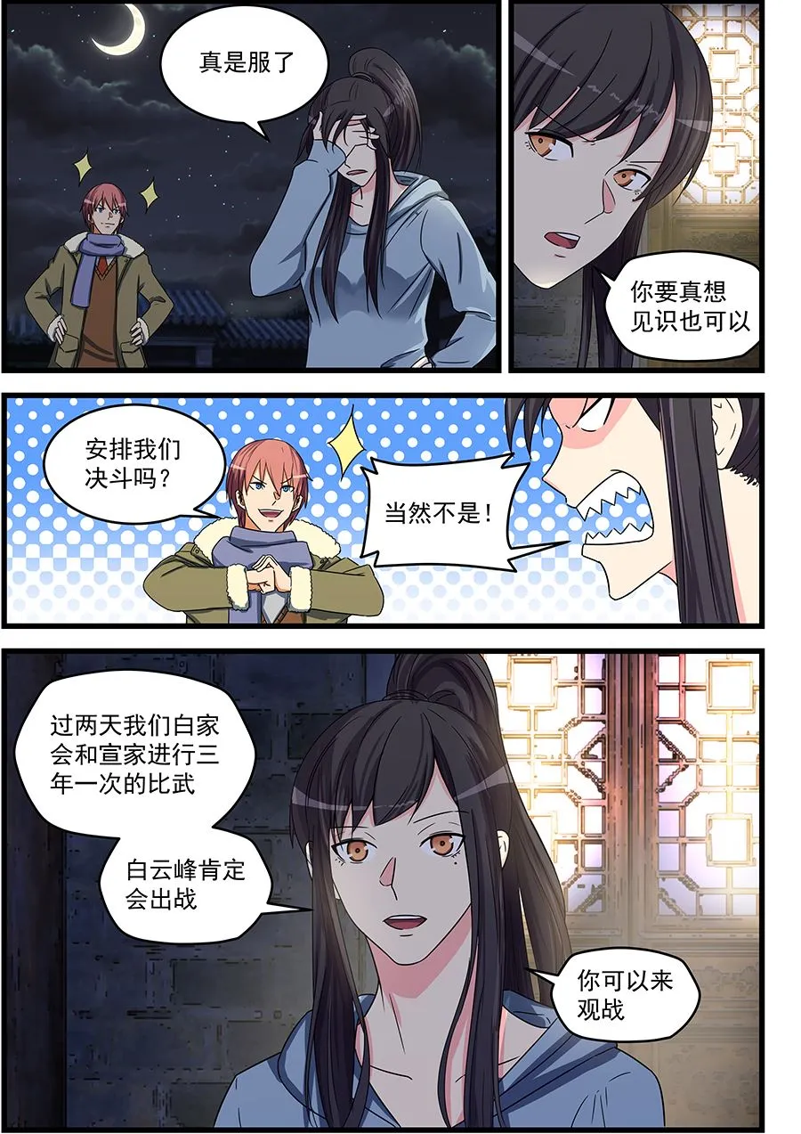 第78话 S级任务出现 第6页