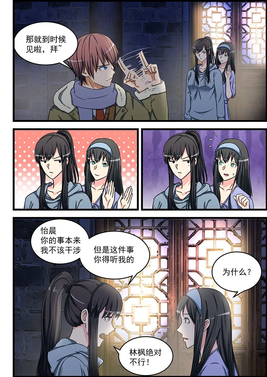 第78话 S级任务出现 第7页