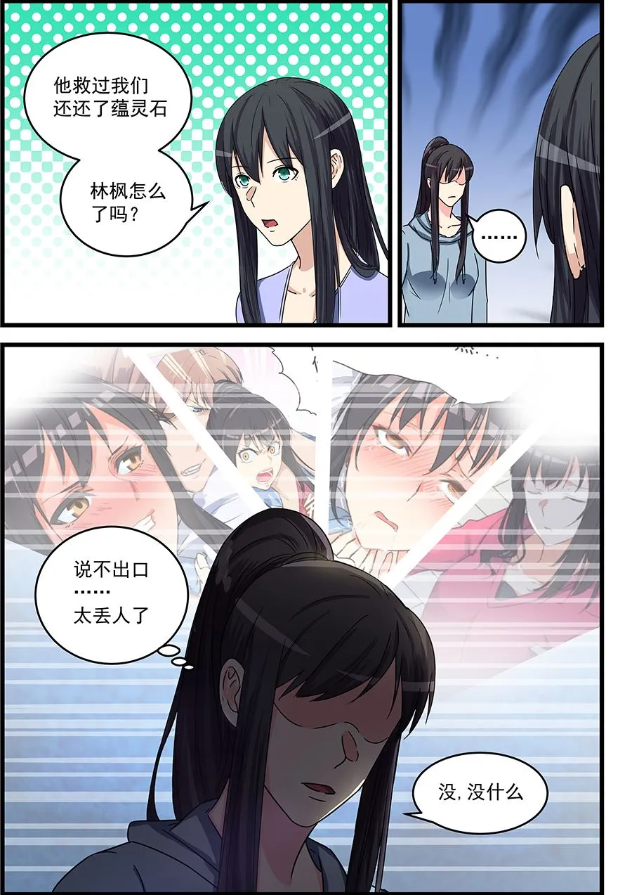第78话 S级任务出现 第8页