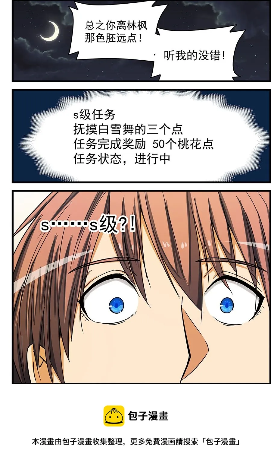 第78话 S级任务出现 第9页