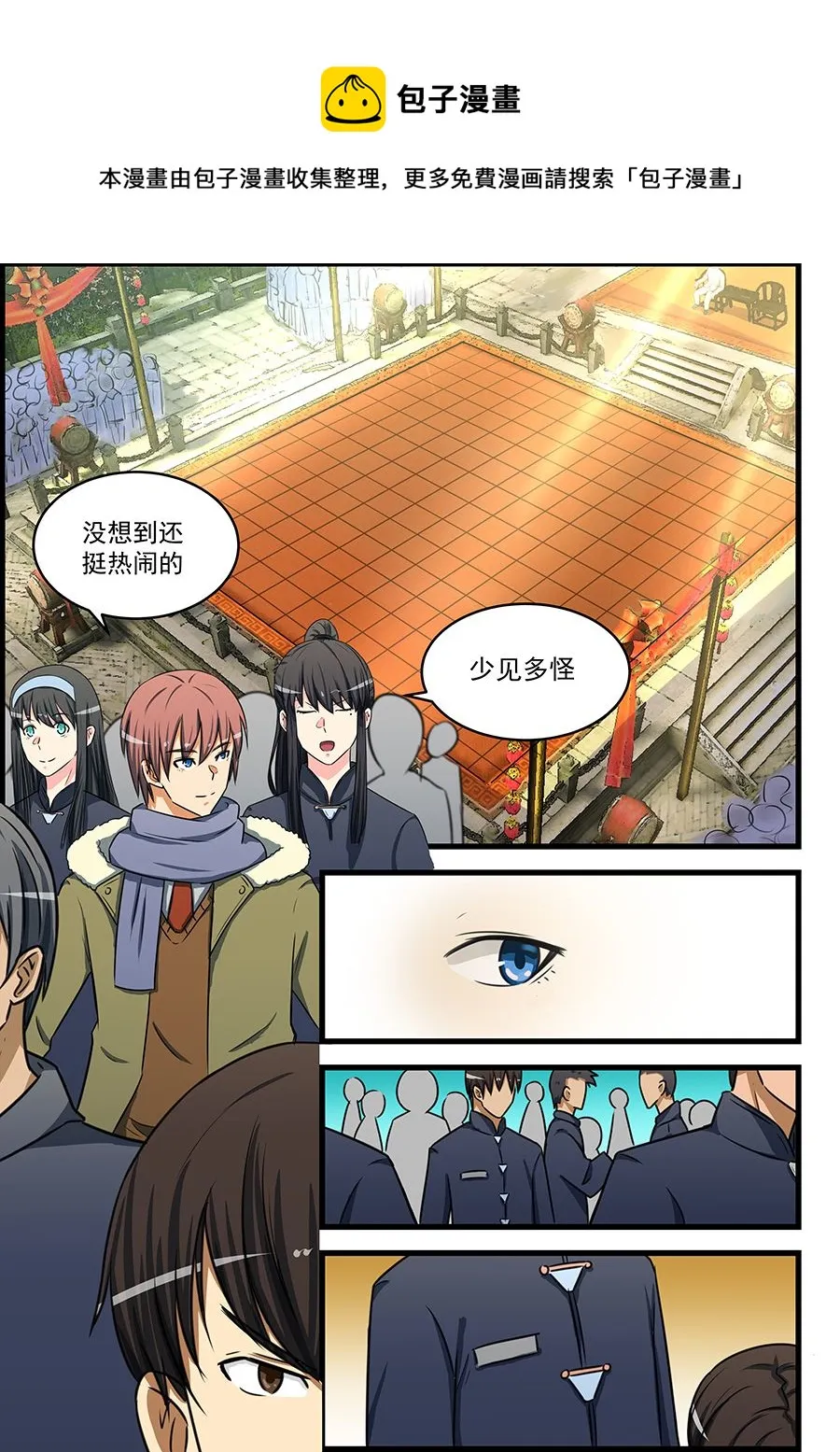 第79话 针锋相对 第1页