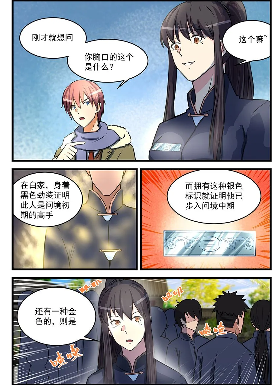 第79话 针锋相对 第2页