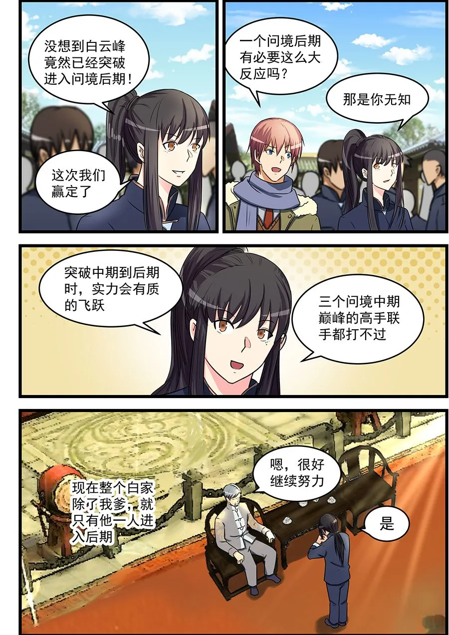 第79话 针锋相对 第4页