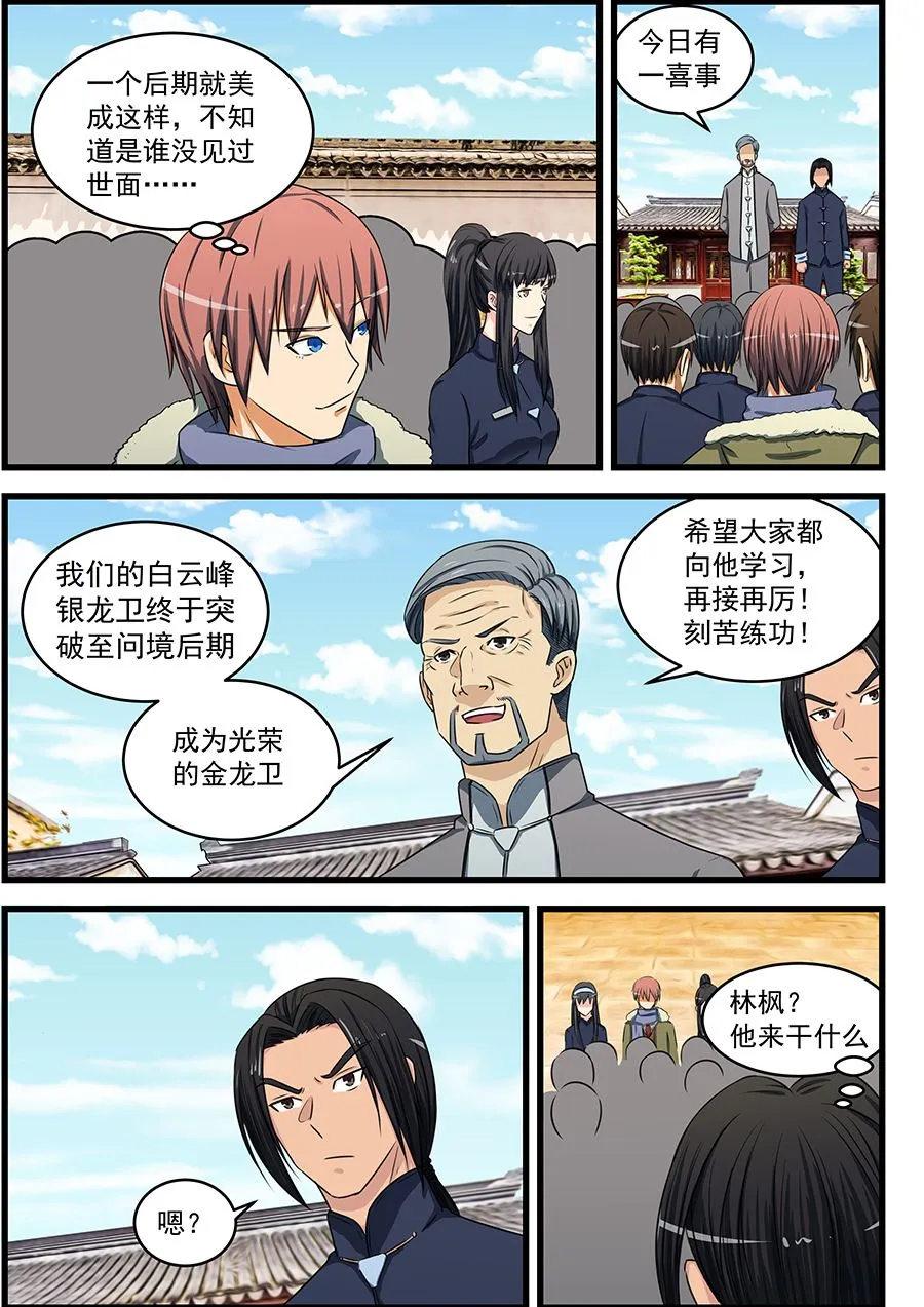 第79话 针锋相对 第5页