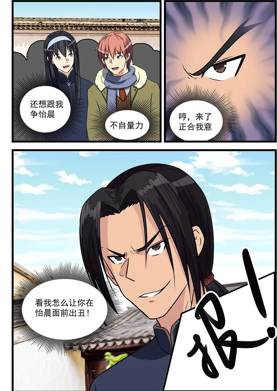 第79话 针锋相对 第6页