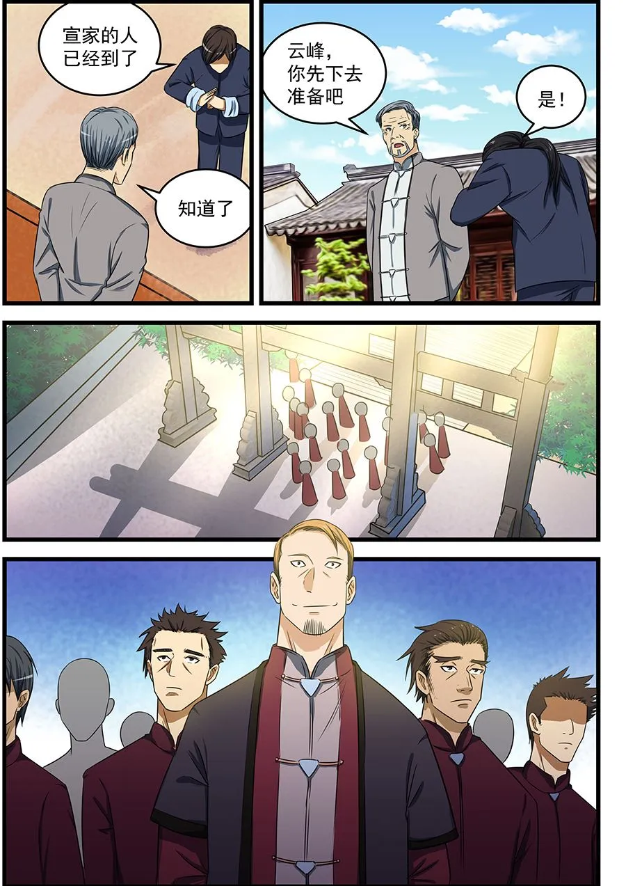 第79话 针锋相对 第7页