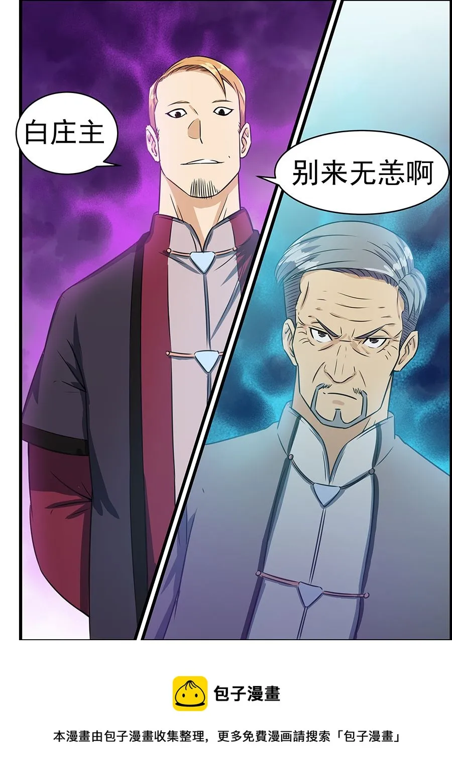 第79话 针锋相对 第8页